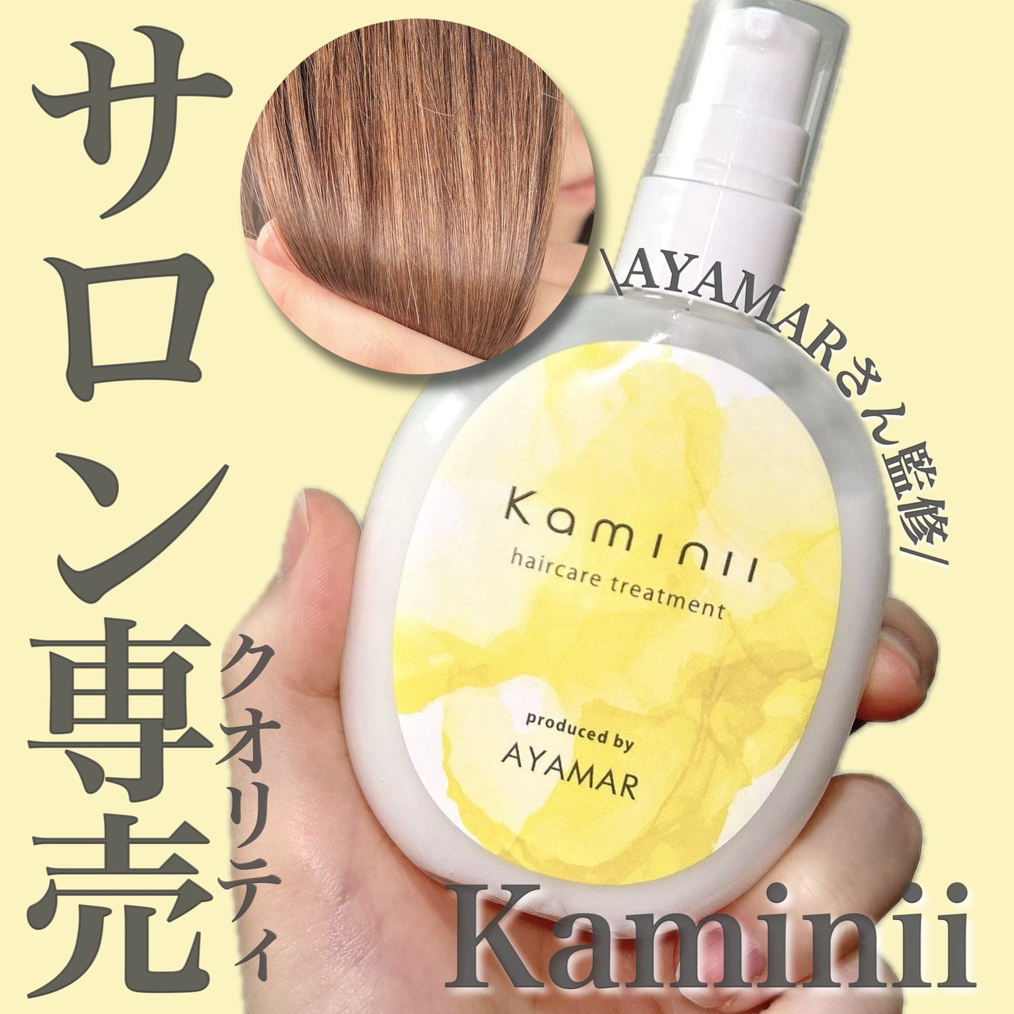 ヘアミルク/Kaminii/ヘアミルクを使ったクチコミ(1枚目)