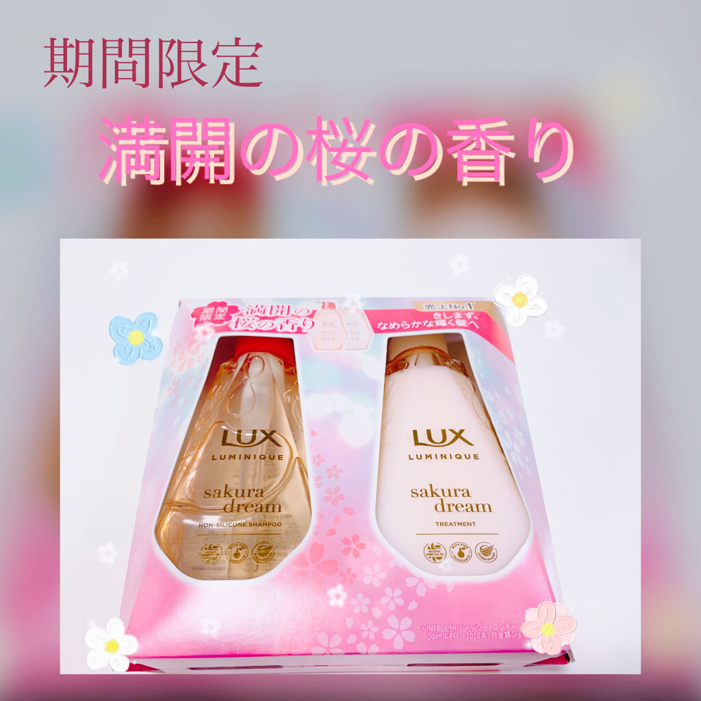 ルミニーク サクラドリーム/LUX/市販シャンプーを使ったクチコミ（1枚目）