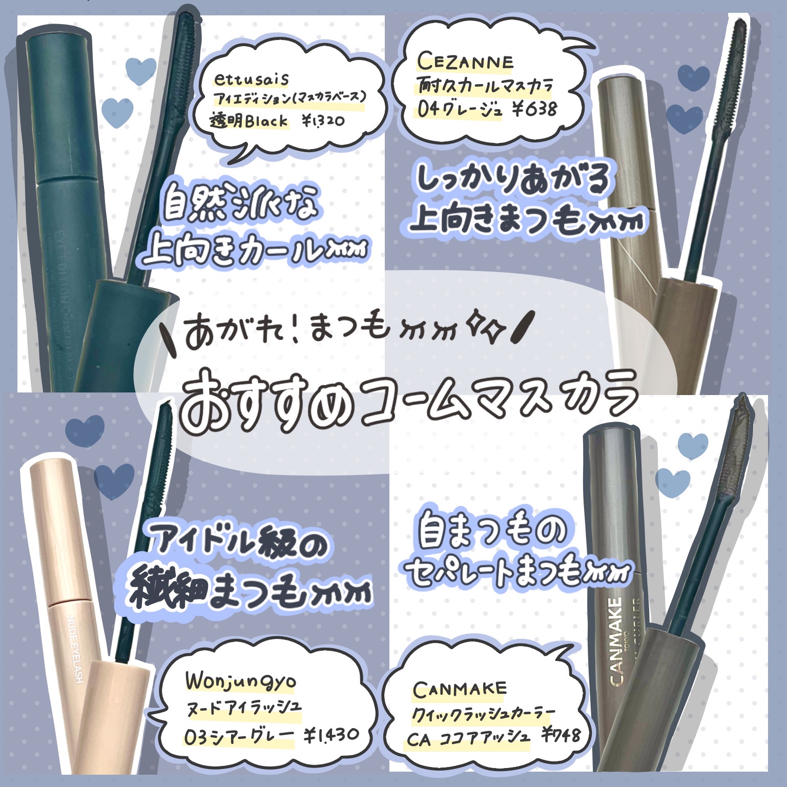 クイックラッシュカーラー/キャンメイク/マスカラ下地を使ったクチコミ（1枚目）