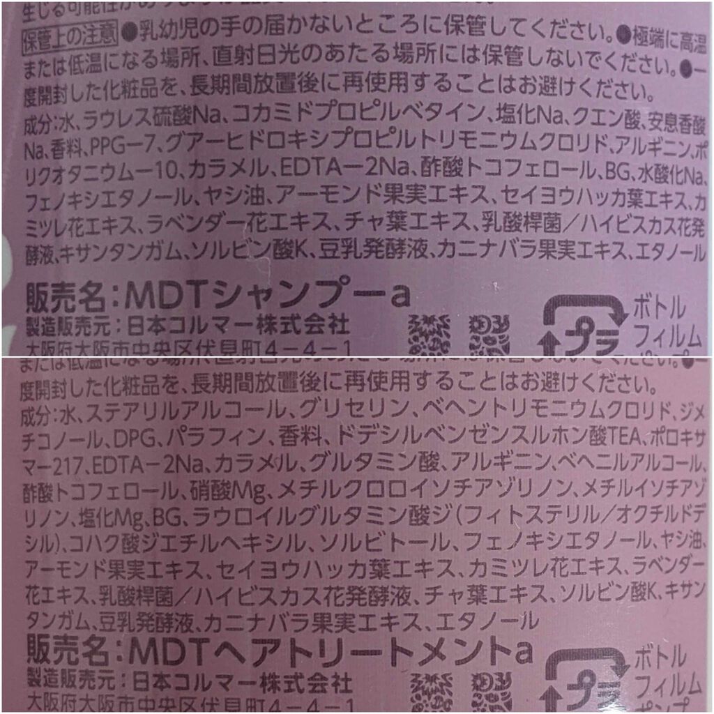 リッチリペア シャンプー/トリートメント/MAISON DE THÉ/市販シャンプーを使ったクチコミ(4枚目)