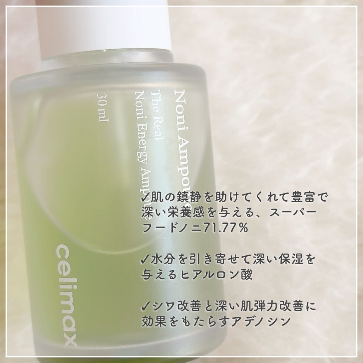 Noni Ampule/celimax/美容液を使ったクチコミ(2枚目)