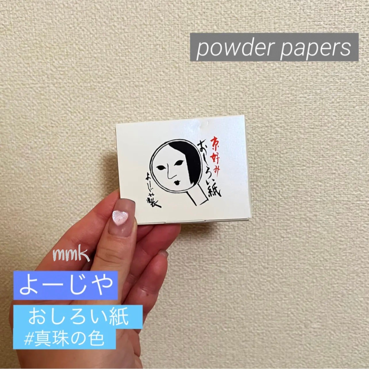 おしろい紙/よーじや/あぶらとり紙を使ったクチコミ(1枚目)