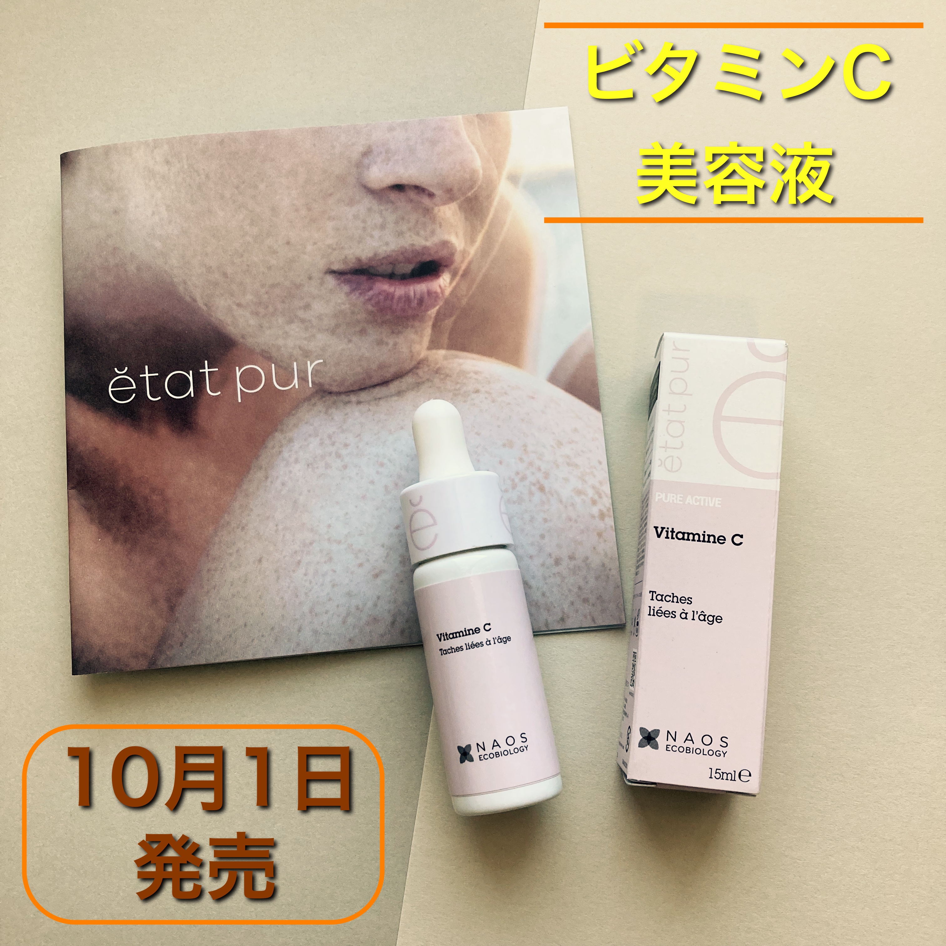 サインフォーカス ピュアアクティブ C10/エタピュール/美容液を使ったクチコミ（1枚目）