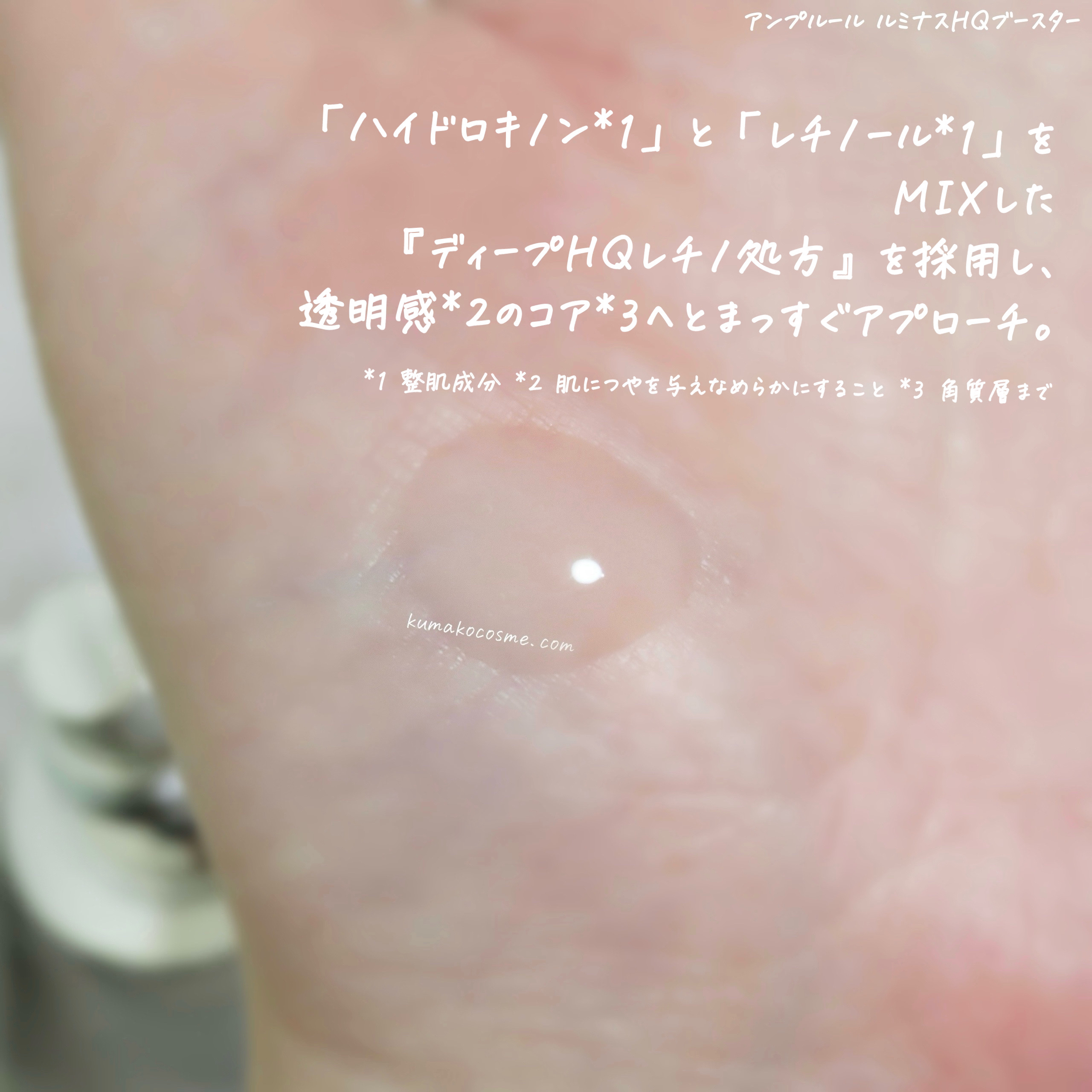 ルミナスHQブースター/アンプルール/ブースター・導入液を使ったクチコミ（3枚目）