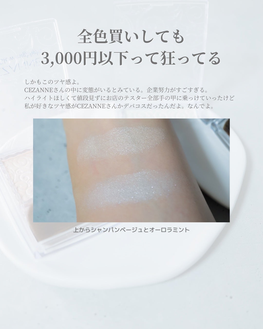 パールグロウハイライト/CEZANNE/パウダーハイライトを使ったクチコミ(2枚目)