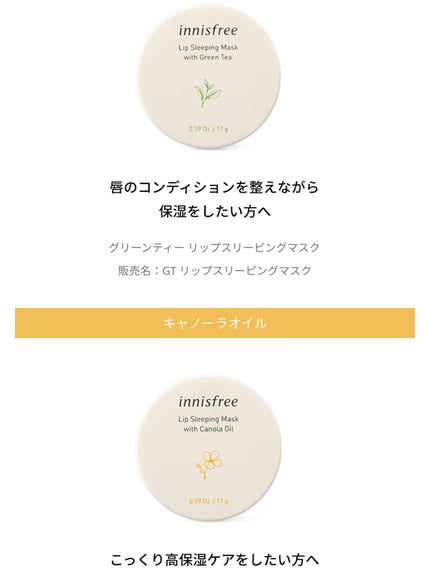 キャノーラハニー リップスリーピングマスク/innisfree/リップケアを使ったクチコミ(8枚目)
