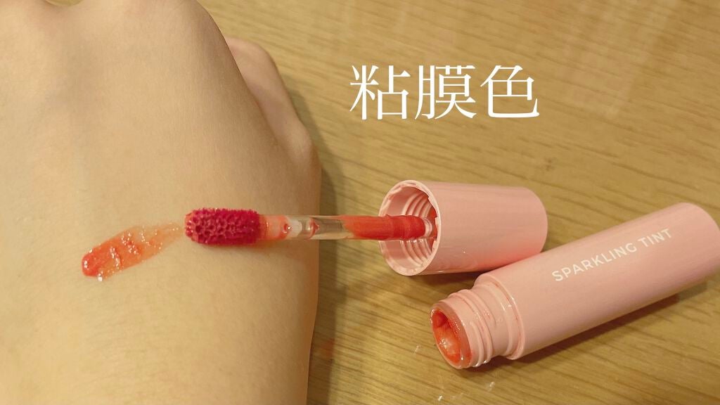 アピュー ジューシーパン スパークリングティント/A’pieu/口紅を使ったクチコミ(3枚目)