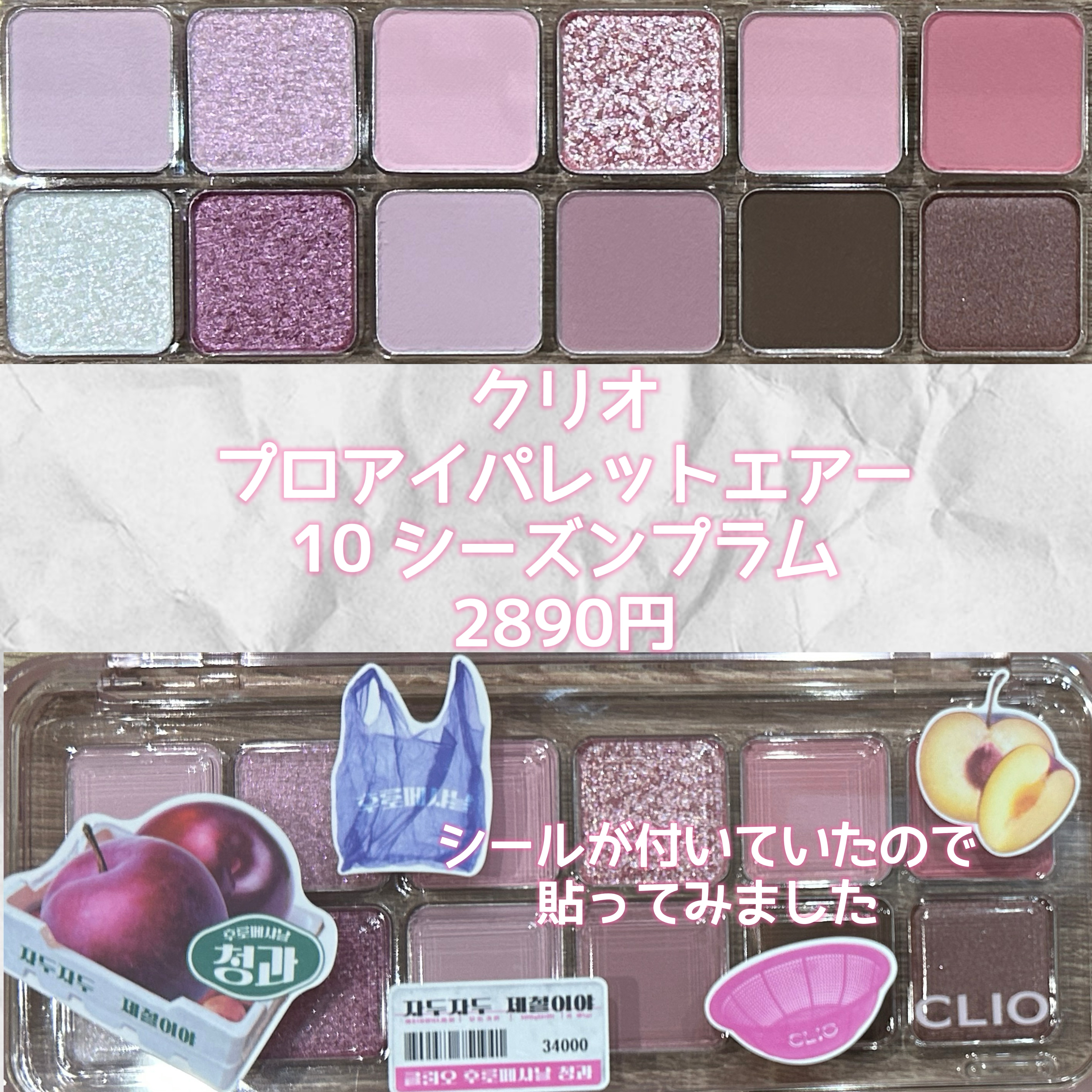 プロ アイ パレット エアー/CLIO/アイシャドウパレットを使ったクチコミ（2枚目）