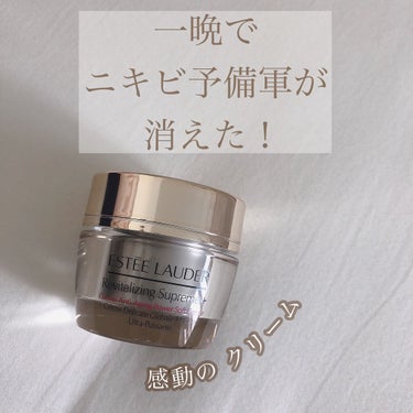 ESTEE LAUDER シュープリーム プラス トータル クリームのクチコミ「一晩で小さなニキビ・ニキビ予備軍が消えた！

驚くほど効果があったクリーム♡


〰︎ESTE.....」（1枚目）