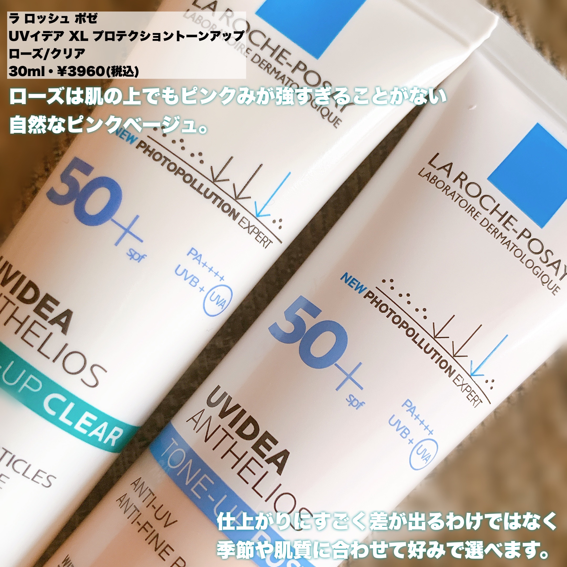 UVイデア XL プロテクショントーンアップ ローズ/ラ ロッシュ ポゼ/日焼け止めクリームを使ったクチコミ（3枚目）