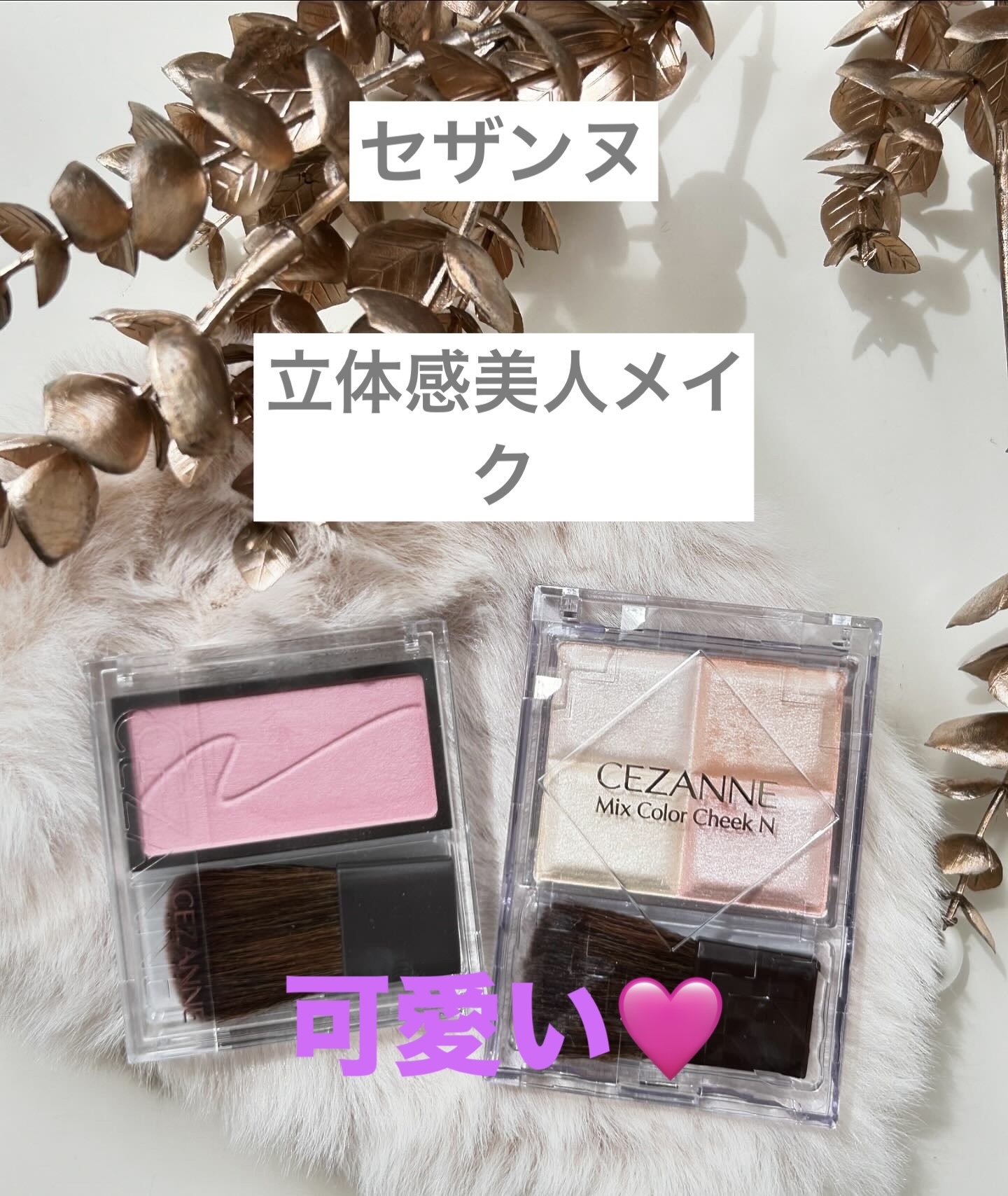 ミックスカラーチーク/CEZANNE/パウダーチークを使ったクチコミ（1枚目）