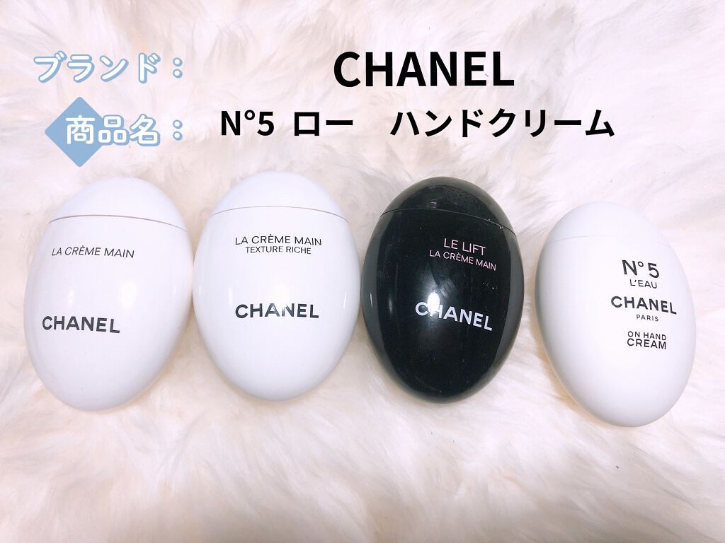 CHANEL ローハンドクリーム シャネル N°5 ロー ハンドクリーム｜CHANEL他、2商品を使った