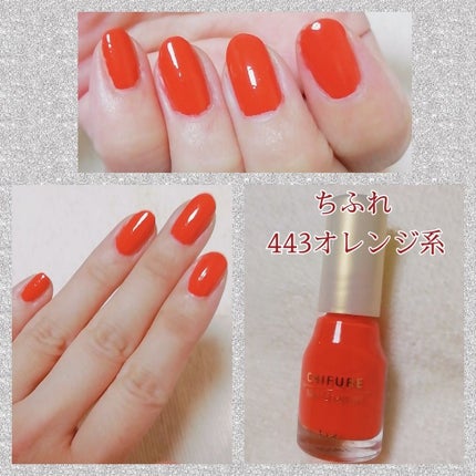 ネイル エナメル/ちふれ/マニキュアを使ったクチコミ(2枚目)
