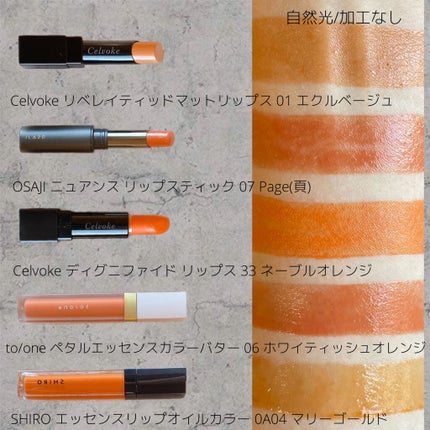 ニュアンス リップスティック/OSAJI/口紅を使ったクチコミ(2枚目)