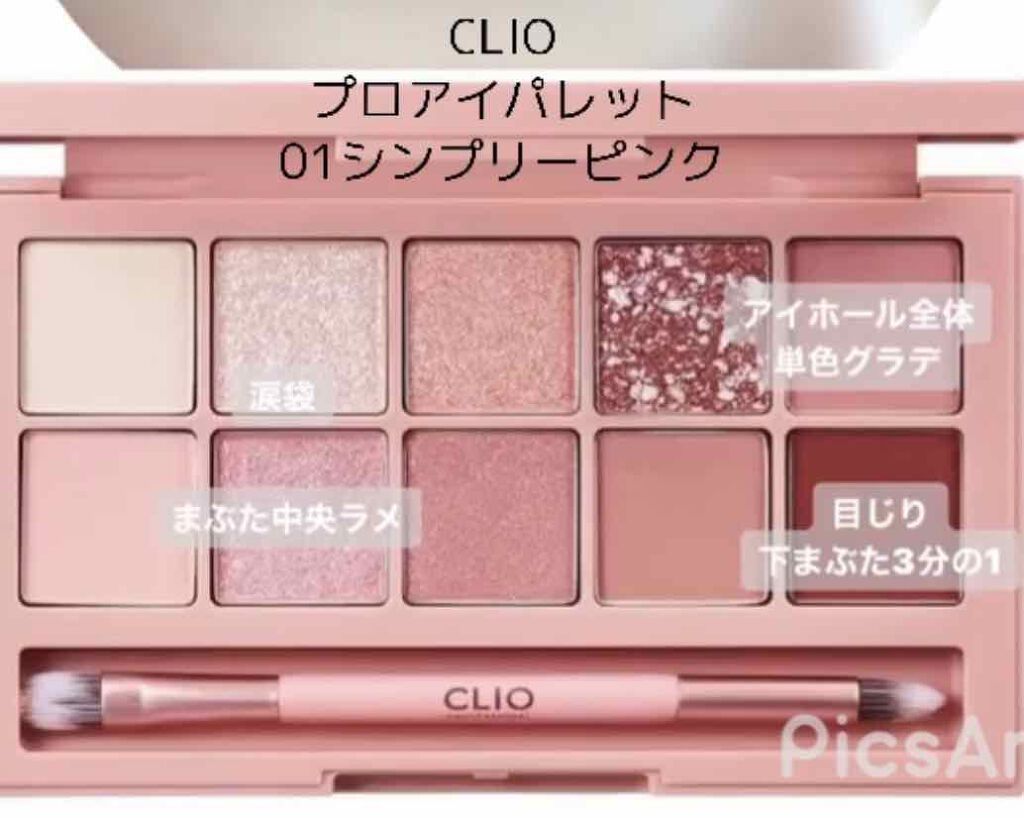 プロ アイ パレット/CLIO/アイシャドウパレットを使ったクチコミ(2枚目)