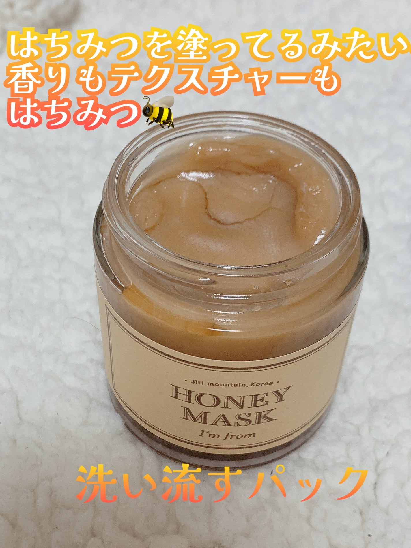 ハニーマスク/I'm from/洗い流すパック・マスクを使ったクチコミ(1枚目)