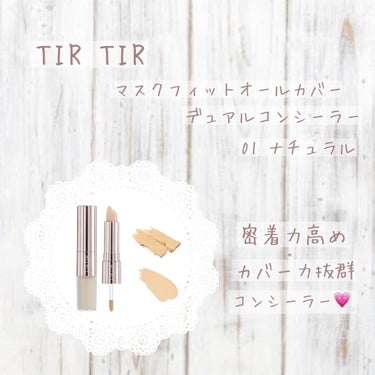 マスクフィットオールカバーデュアルコンシーラー/TIRTIR(ティルティル)/コンシーラーを使ったクチコミ（1枚目）