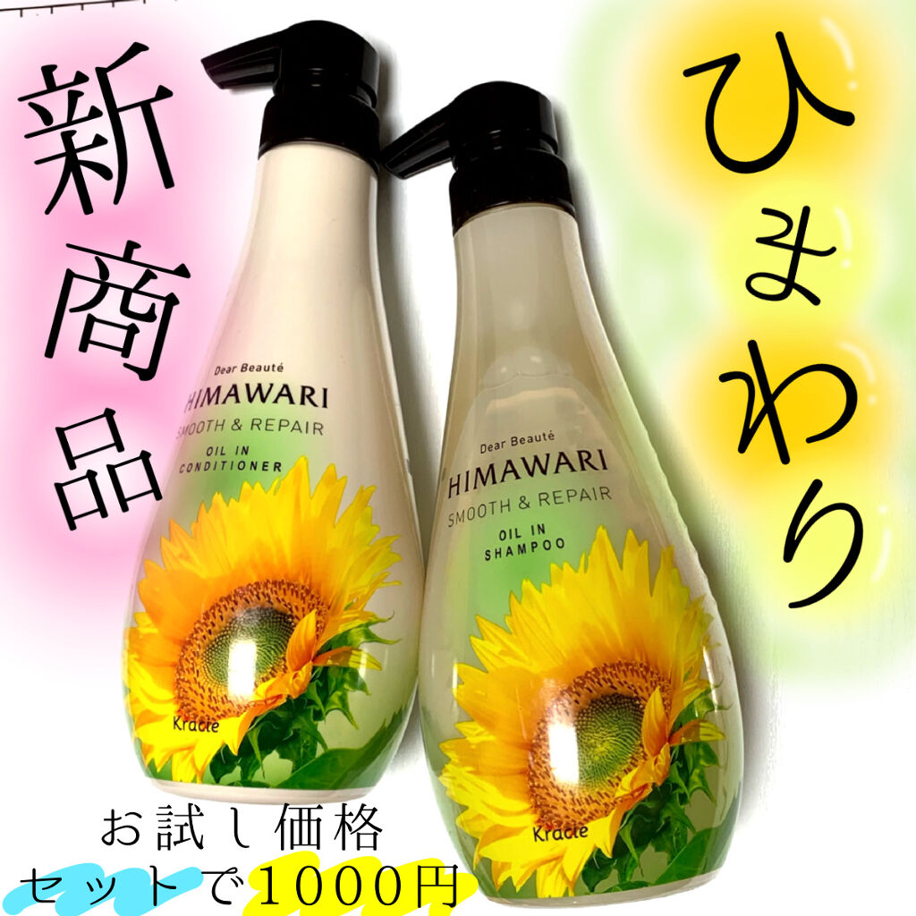 オイルインシャンプー／オイルインコンディショナー（スムース＆リペア）/ディアボーテ/市販シャンプーを使ったクチコミ（1枚目）