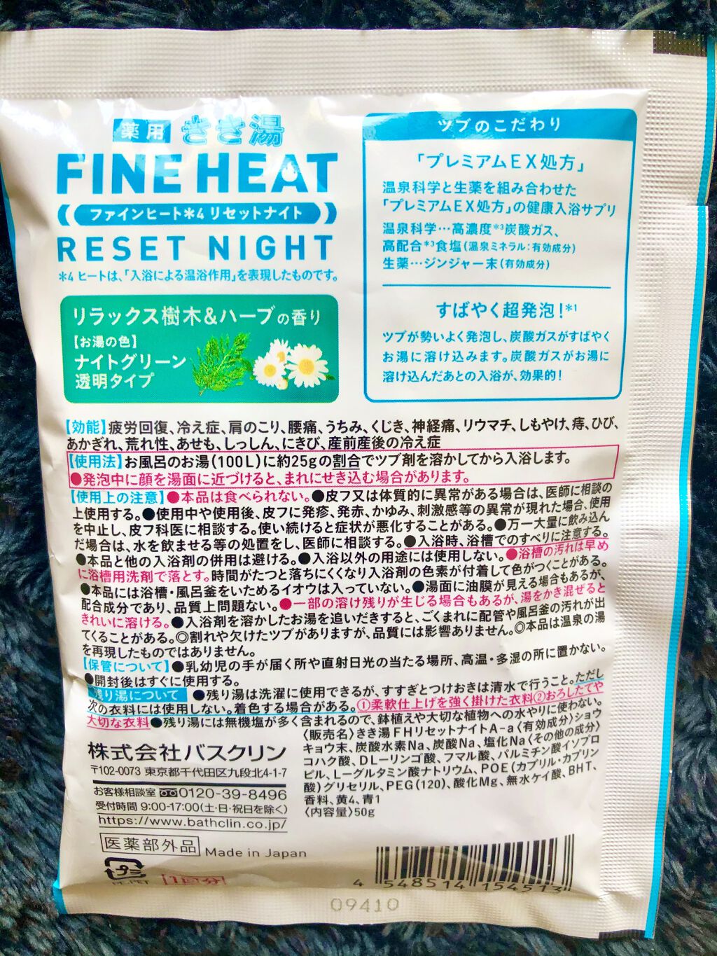 きき湯 ファインヒート リセットナイト/きき湯/炭酸系入浴剤を使ったクチコミ（3枚目）