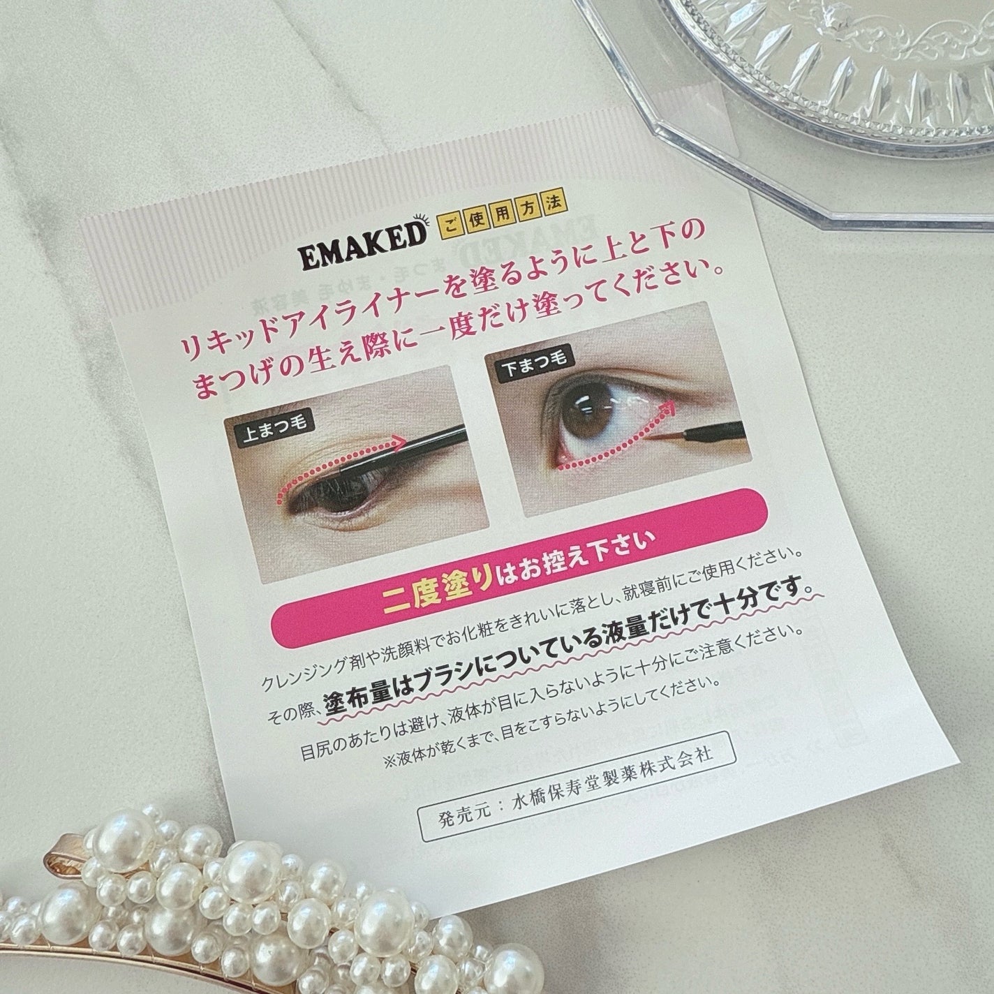 EMAKED(エマーキット)/水橋保寿堂製薬/まつげ美容液を使ったクチコミ(4枚目)