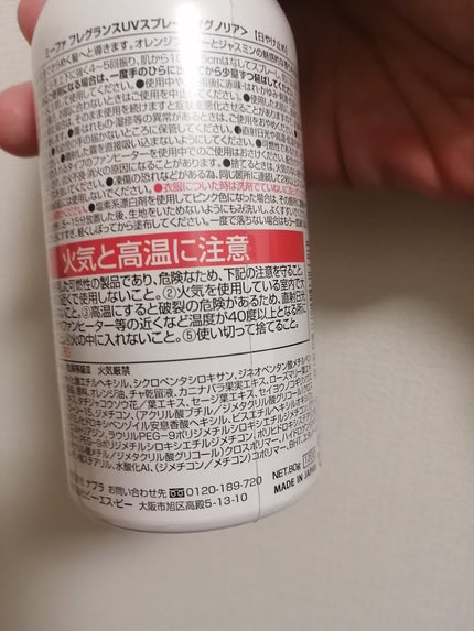 ミーファ フレグランスUVスプレー マグノリア/MIEUFA/日焼け止めミスト・スプレーを使ったクチコミ(3枚目)
