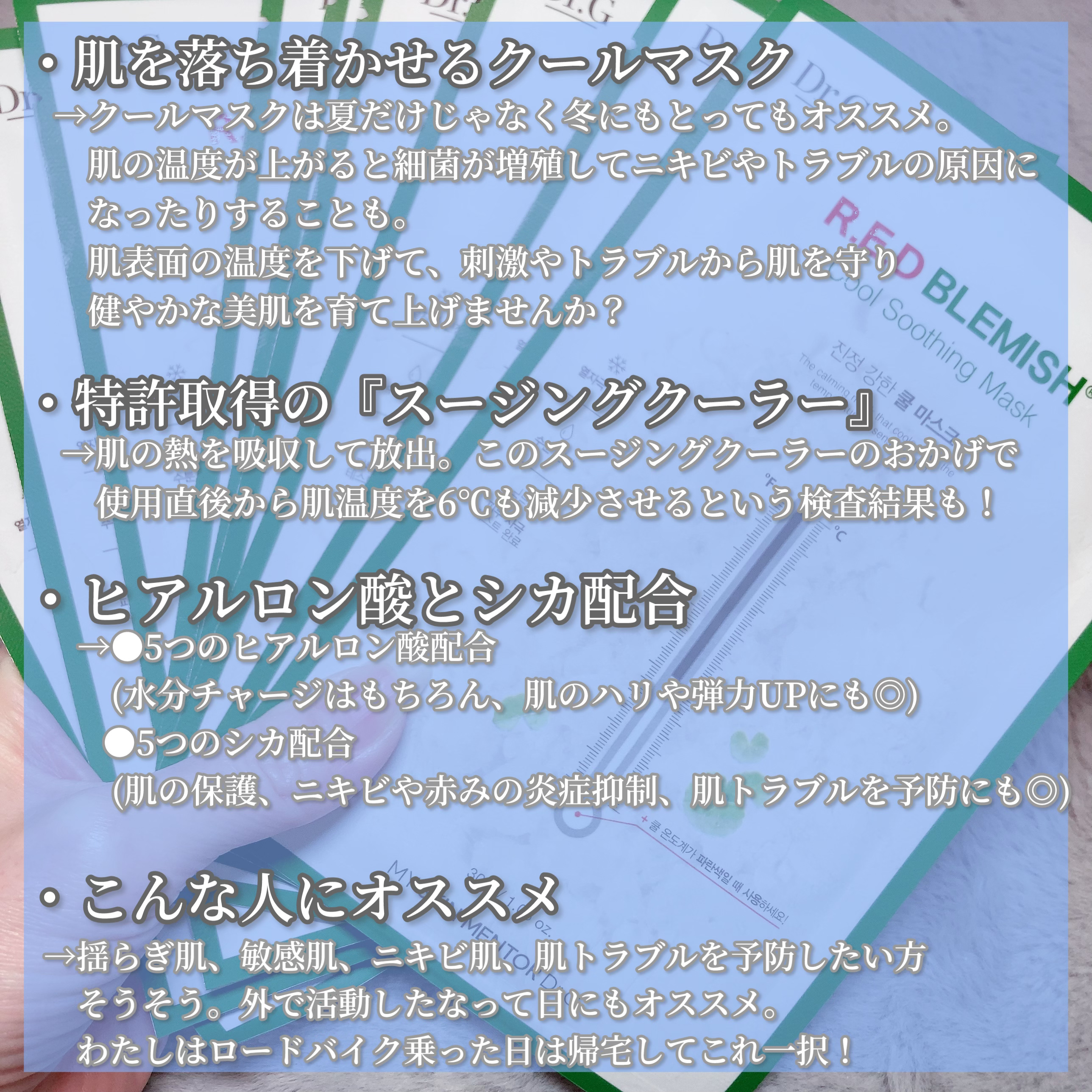 レッドブレミッシュ クールスージングマスク/Dr.G/シートマスク・パックを使ったクチコミ（3枚目）