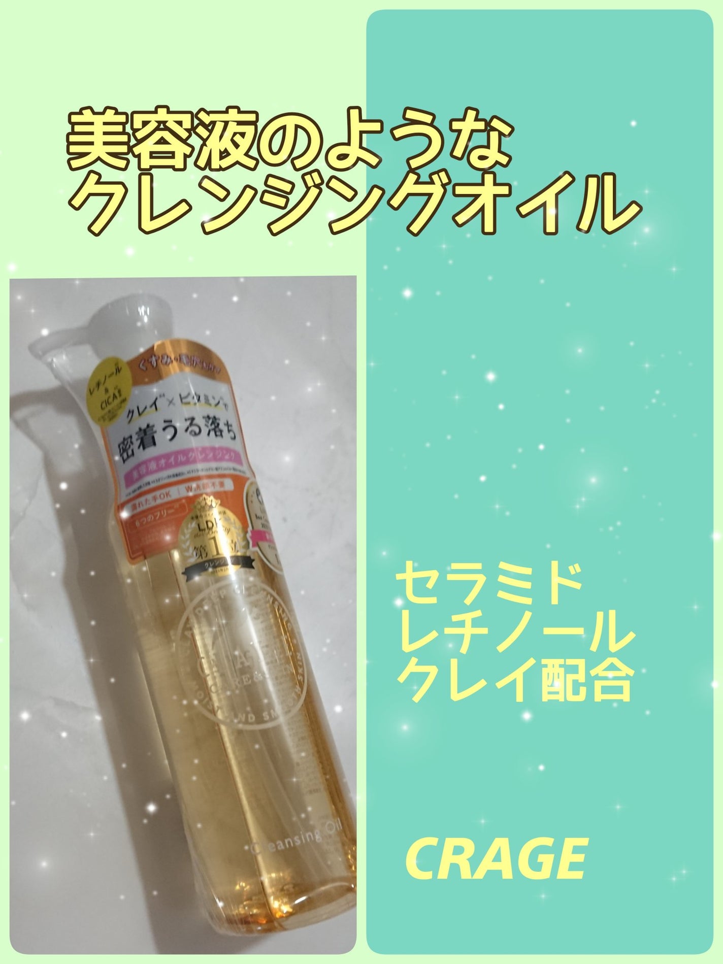 クレンジングオイル/CLAYGE/オイルクレンジングを使ったクチコミ(1枚目)