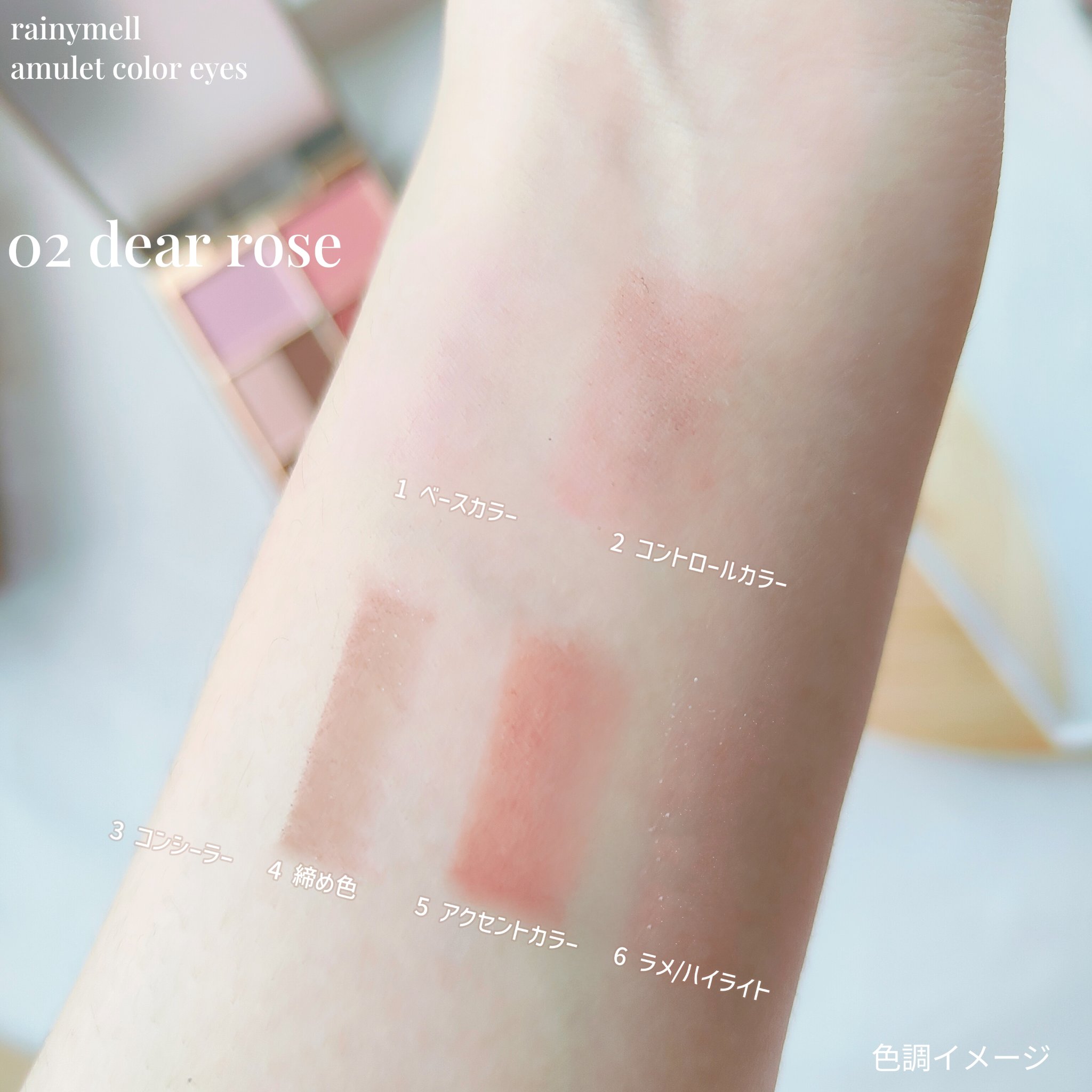 アミュレットカラーアイズ/rainymell/アイシャドウパレットを使ったクチコミ（3枚目）