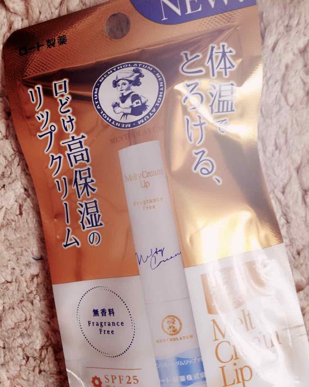 メルティクリームリップ/メンソレータム/リップクリームを使ったクチコミ（1枚目）