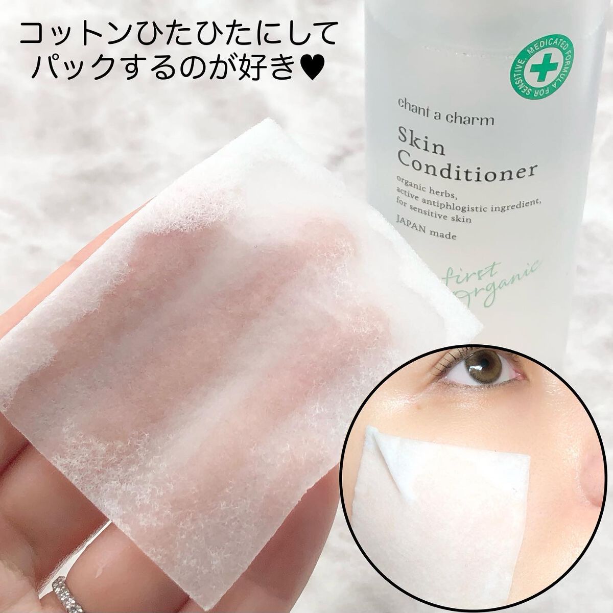 薬用スキンコンディショナー/chant a charm /化粧水を使ったクチコミ(6枚目)