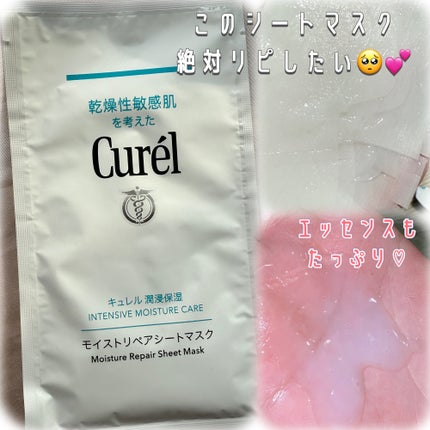 潤浸保湿 モイストリペアシートマスク/キュレル/シートマスク・パックを使ったクチコミ(3枚目)