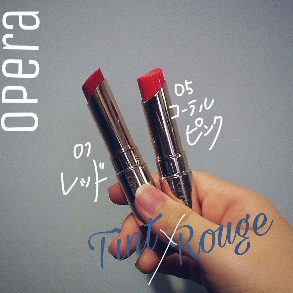 オペラ リップティント N/OPERA/リップティントを使ったクチコミ（1枚目）