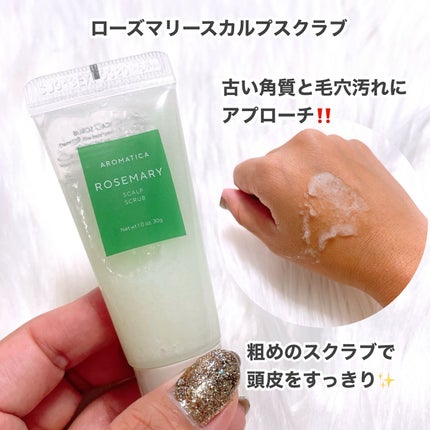 ローズマリー ヘア トライアルセット/AROMATICA/トライアルキットを使ったクチコミ(6枚目)