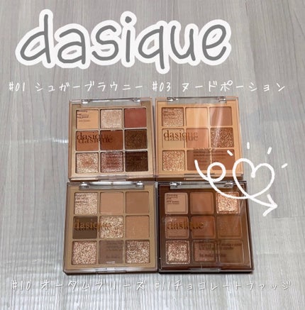 シャドウパレット/dasique/アイシャドウパレットを使ったクチコミ(1枚目)