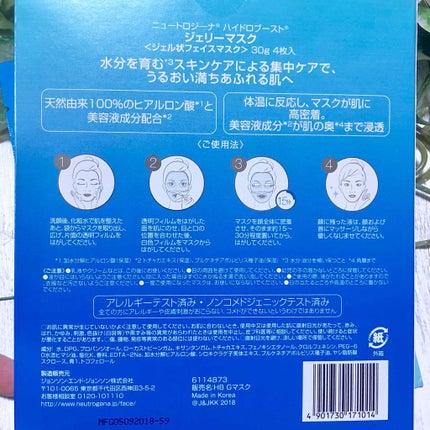 ハイドロブースト(R) ジェリーマスク/Neutrogena/シートマスク・パックを使ったクチコミ(2枚目)