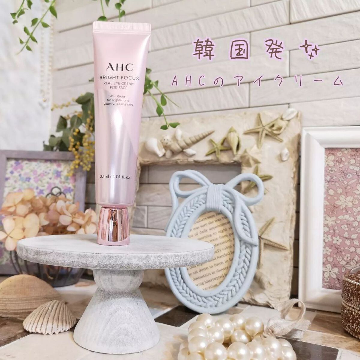 ブライト フォーカス リアル アイクリーム フォーフェイス/AHC/アイケア・アイクリームを使ったクチコミ(1枚目)