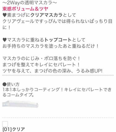 クリアコートマスカラ/キャンメイク/マスカラ下地・トップコートを使ったクチコミ（2枚目）