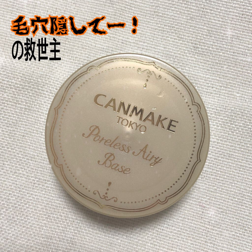 ポアレスエアリーベース/キャンメイク/化粧下地を使ったクチコミ（1枚目）
