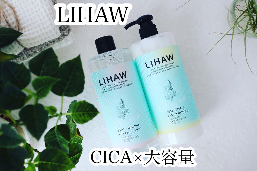 モイスチャーローション/LIHAW/化粧水を使ったクチコミ（1枚目）