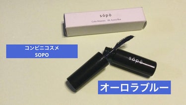 カラーマスカラ 02 テラコッタ/sopo/マスカラを使ったクチコミ（1枚目）