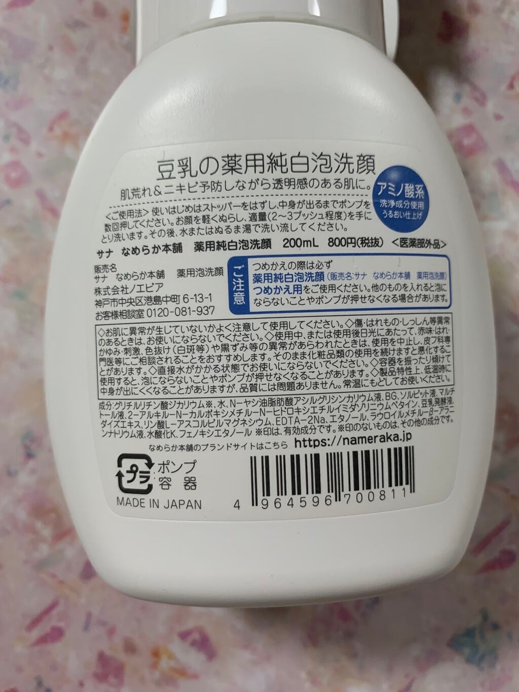 薬用泡洗顔/なめらか本舗/泡洗顔を使ったクチコミ(2枚目)