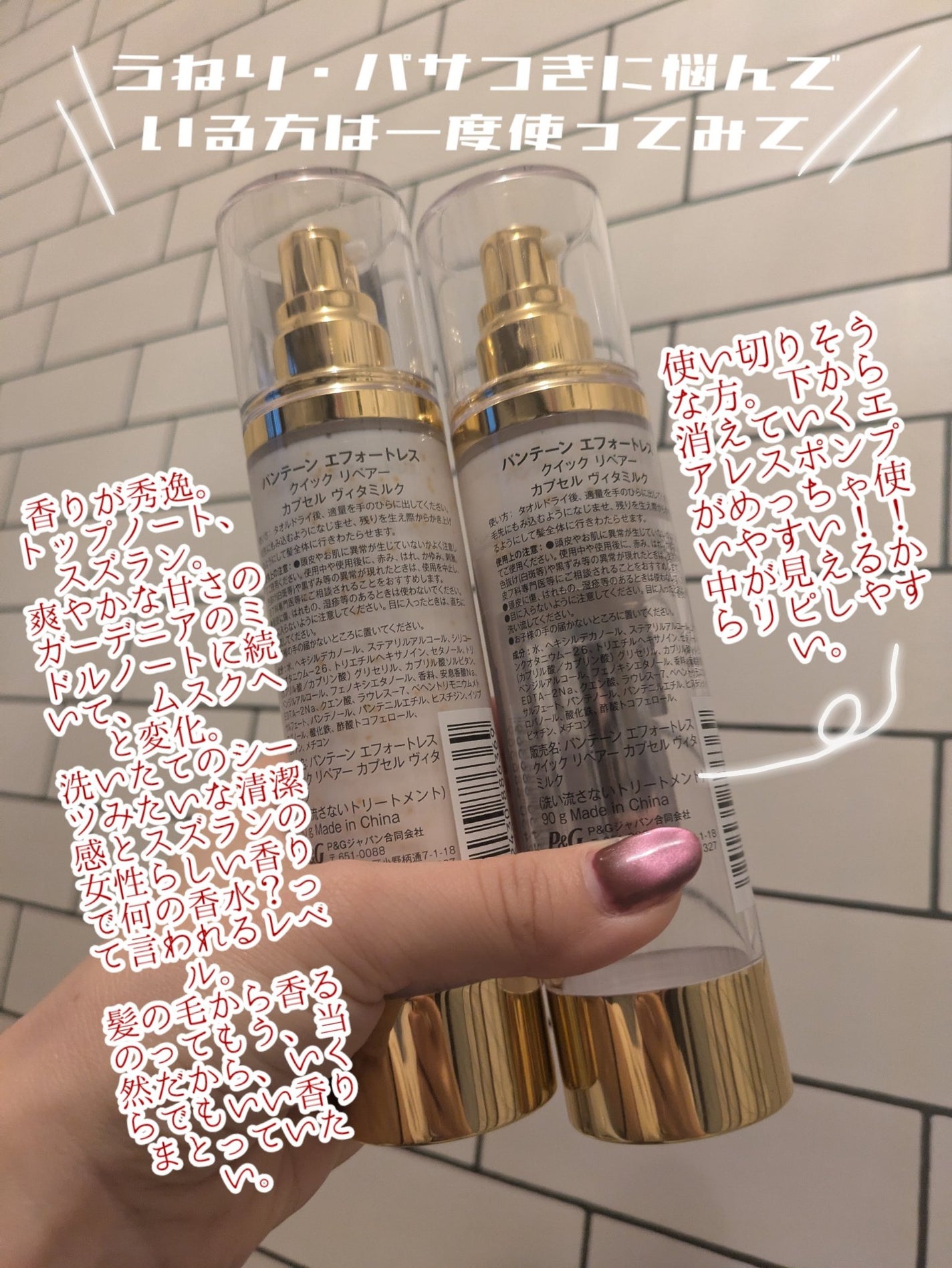 パンテーン エフォートレス クイック リペアー カプセル ヴィタミルク(洗い流さないトリートメント)/パンテーン/ヘアミルクを使ったクチコミ(4枚目)