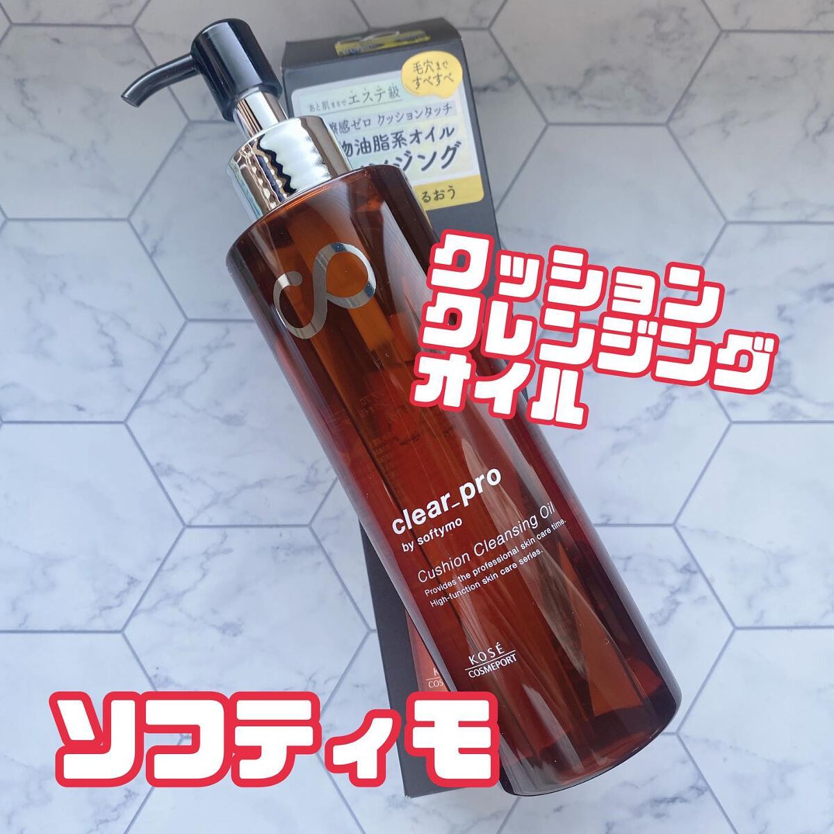 ソフティモ クリアプロ クッションクレンジングオイル/ソフティモ/オイルクレンジングを使ったクチコミ(1枚目)