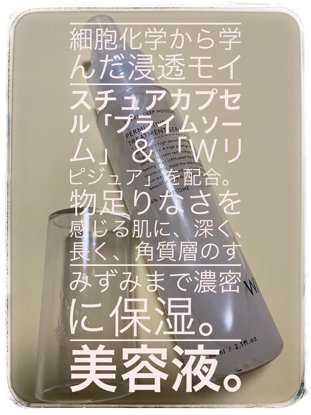 トリートメントセラム/Ｗ/M AAA/美容液を使ったクチコミ（2枚目）