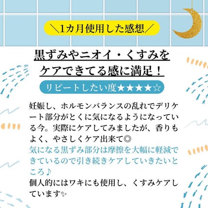 さとこ| アラフォーの垢抜け美容発信 on LIPS 「気になるデリケート部分…どうしてる?\夏に気になるニオイやくす..」(5枚目)