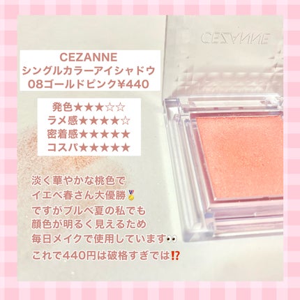 シングルカラーアイシャドウ/CEZANNE/単色アイシャドウを使ったクチコミ(2枚目)