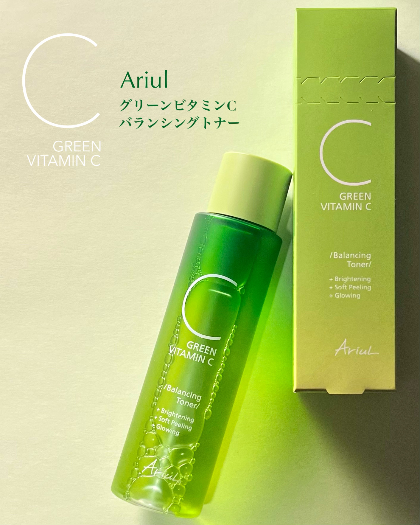 アリウル グリーンビタミンC バランシングトナー/Ariul/化粧水を使ったクチコミ（2枚目）