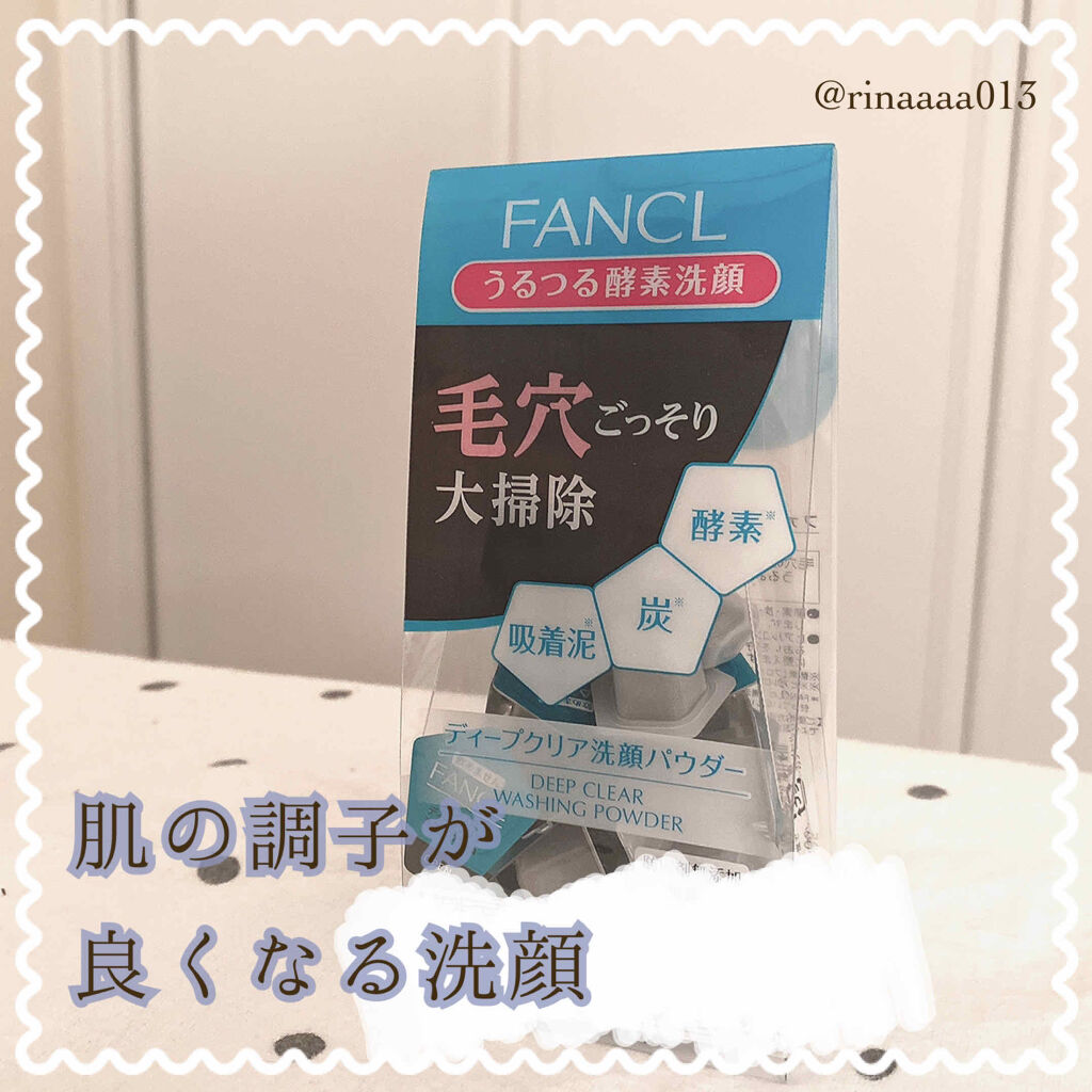 ディープクリア洗顔パウダー/ファンケル/洗顔パウダーを使ったクチコミ（1枚目）