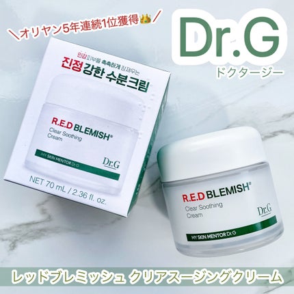 レッドブレミッシュ クリアスージングクリーム/Dr.G/フェイスクリームを使ったクチコミ(1枚目)