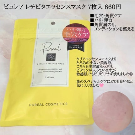 クリアエッセンスマスク/ピュレア/シートマスク・パックを使ったクチコミ(3枚目)